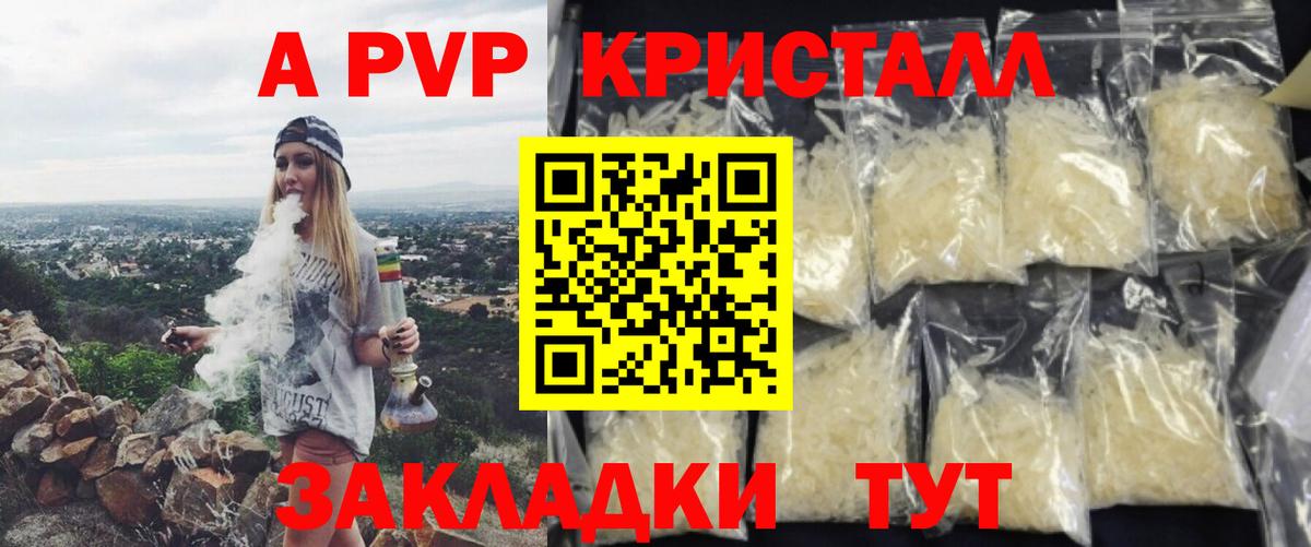 APVP Crystall  Вход с VPN  Серов  Альфа ПВП  Alfa_PVP Crystall 