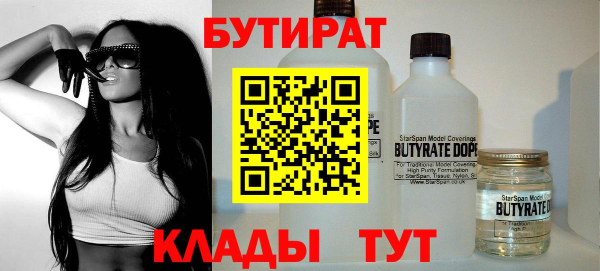 Серов  Бутират жидкий экстази  Вход с VPN 