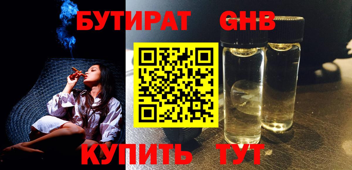 Бутират вода Серов