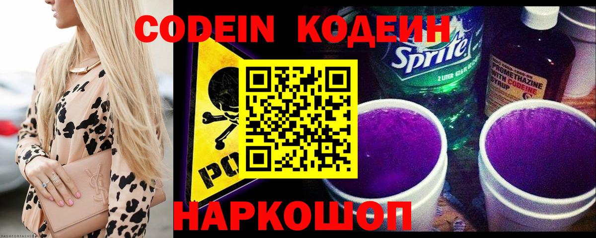 Кодеиновый сироп Lean Purple Drank Серов