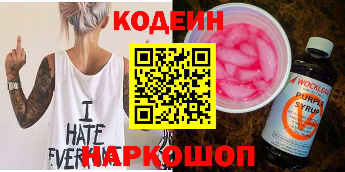 Серов  Кодеин Purple Drank  Вход с VPN 