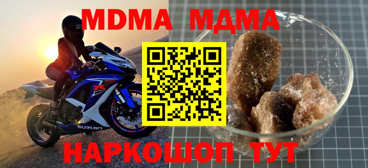 МДМА молли  Вход с VPN  Серов  MDMA VHQ 