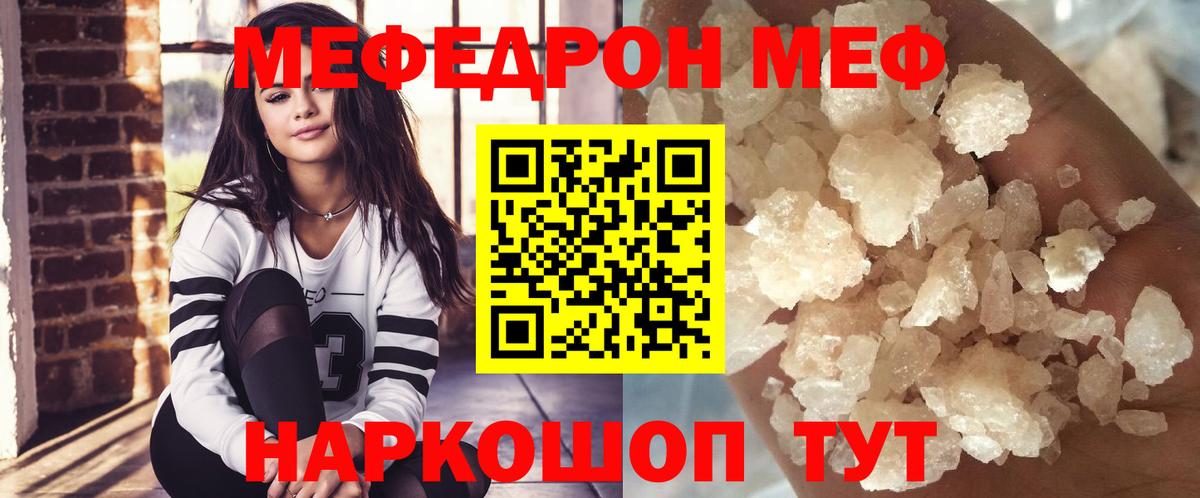 Мефедрон мяу мяу  Вход с VPN  МЕФ  Серов 